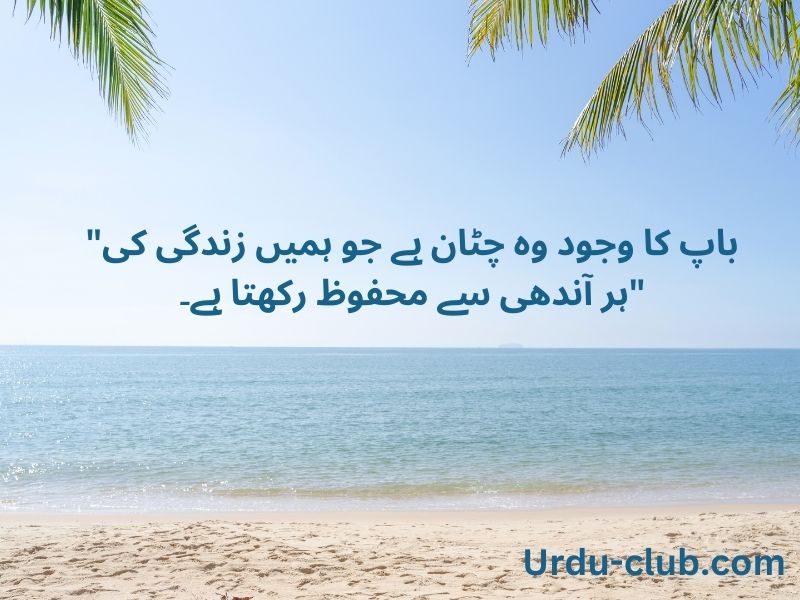 Urdu quotes for Father