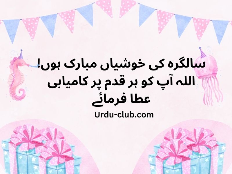 Top 10 birthday wishes in Urdu
