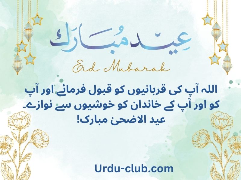 Top 10 Eid-ul-Adha Best Wishes in Urdu