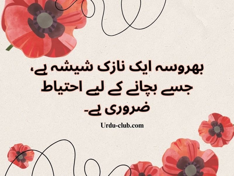 30 Best Trust Quotes in Urdu/ Hindi