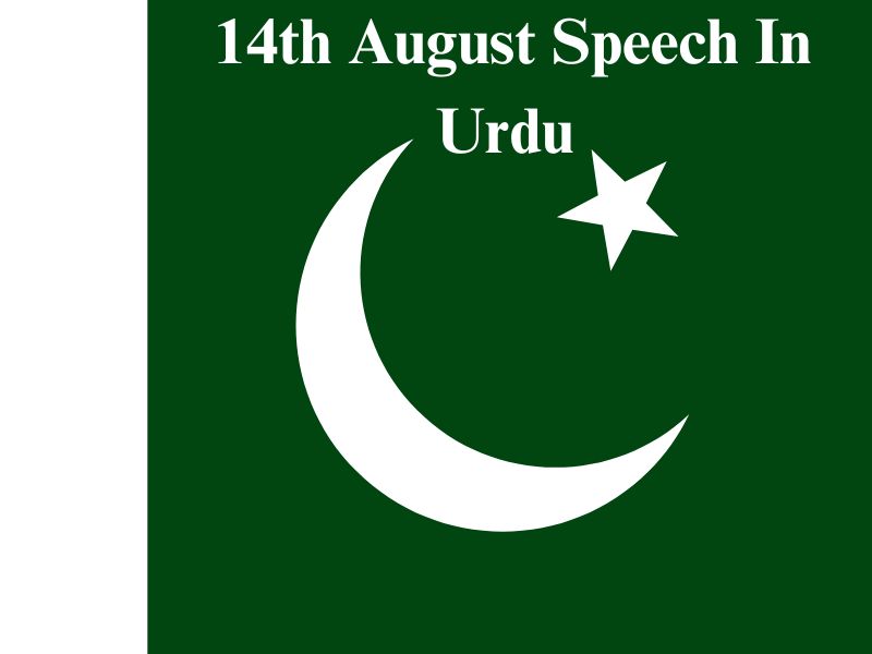 Independence Day of Pakistan Speech (14th August) In Urdu