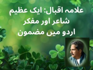 urdu essay on allama iqbal for class 5