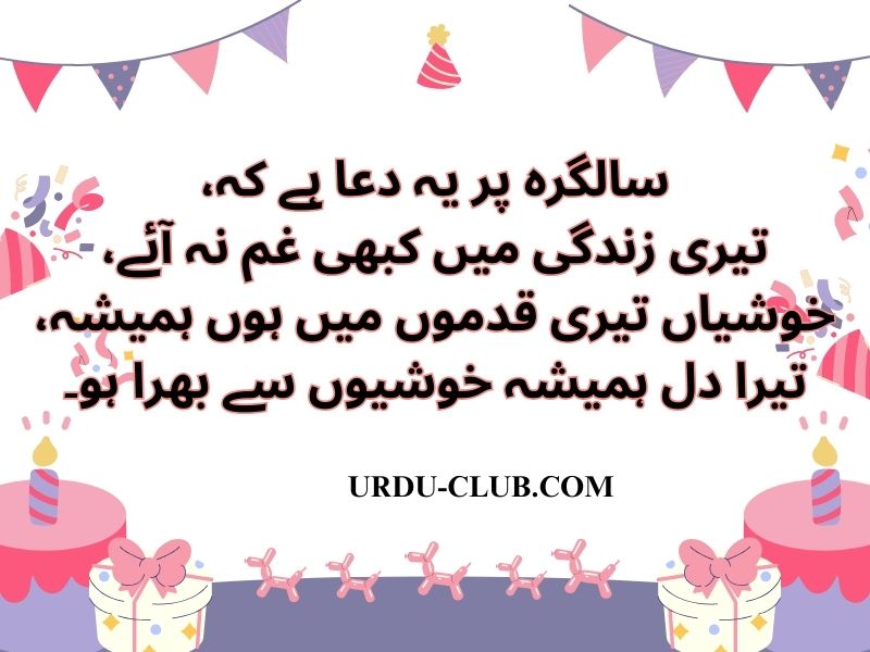 20 Best Birthday Wishes in Urdu/Hindi