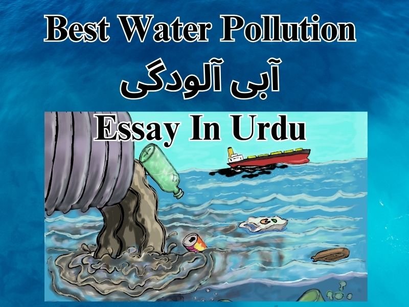 Best Water Pollution آبی آلودگی Essay In Urdu