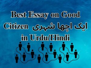 Best Essay on Good Citizen  ایک اچھا شہری in Urdu/Hindi